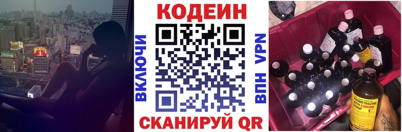 Codein Purple Drank  Купить  Боготол 